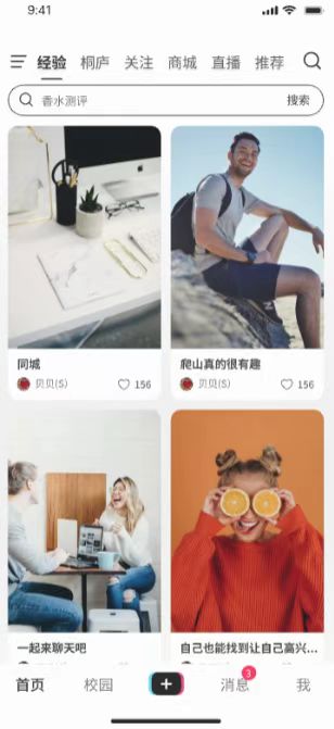 大学声APP界面